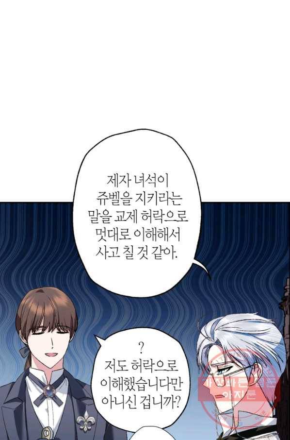 아빠, 나 이 결혼 안 할래요! 64화 15