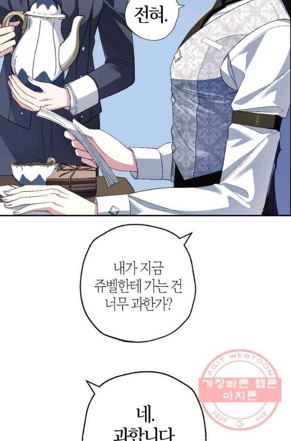 아빠, 나 이 결혼 안 할래요! 64화 16