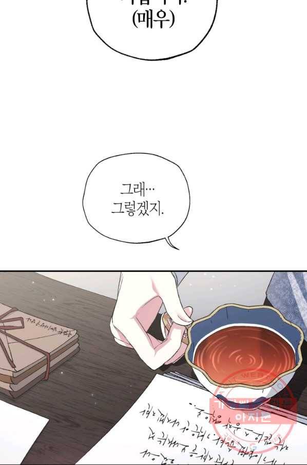 아빠, 나 이 결혼 안 할래요! 64화 17