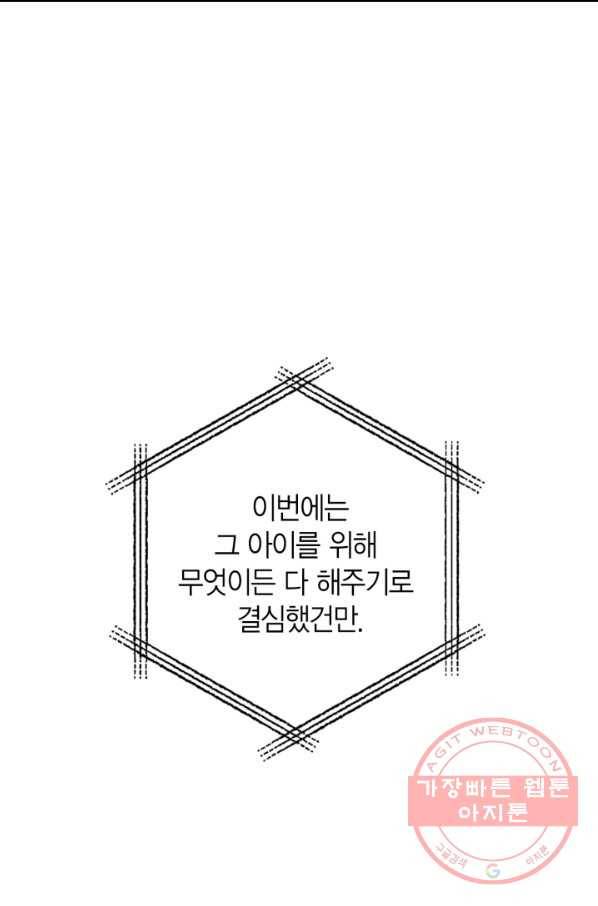 아빠, 나 이 결혼 안 할래요! 64화 18