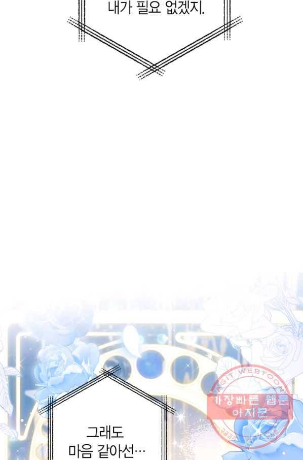 아빠, 나 이 결혼 안 할래요! 64화 20