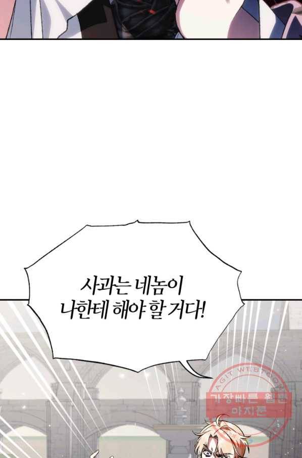 아빠, 나 이 결혼 안 할래요! 64화 27