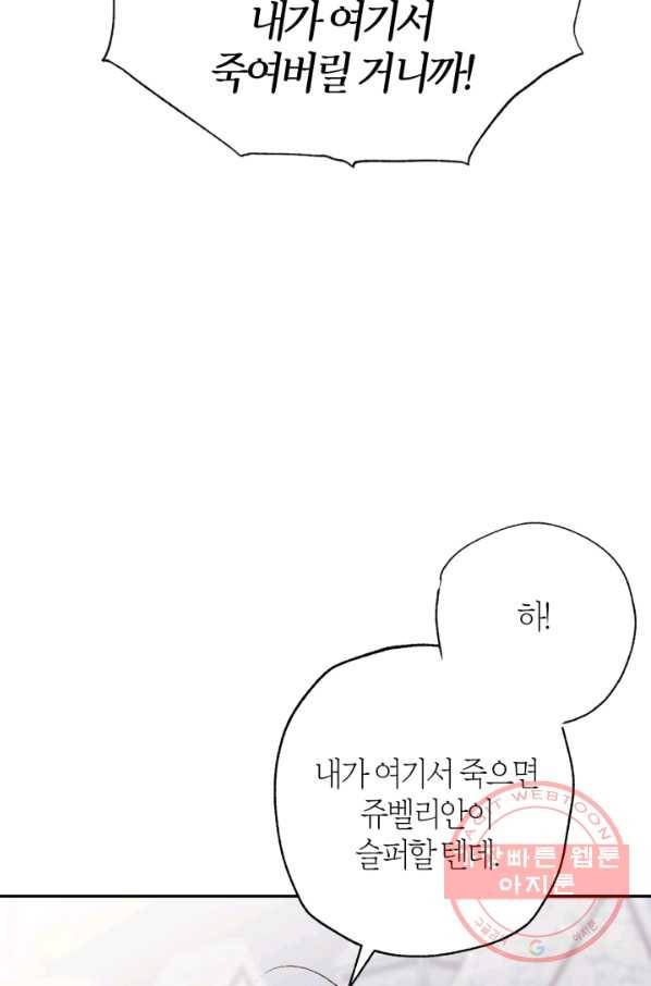 아빠, 나 이 결혼 안 할래요! 64화 29