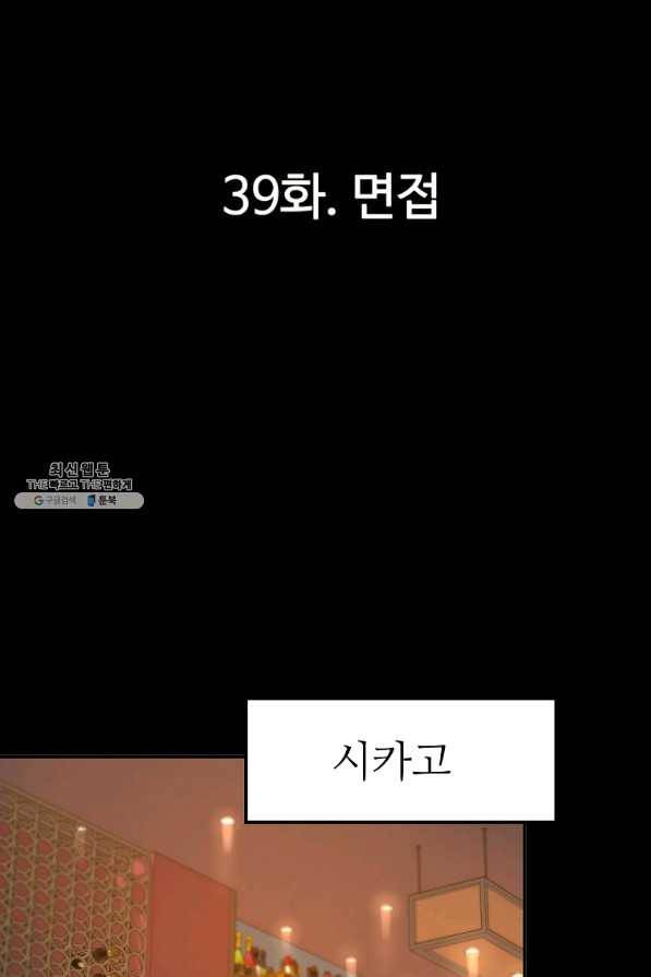 회귀의 전설 39화 3