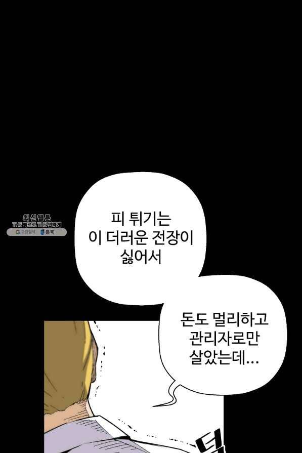 회귀의 전설 39화 8
