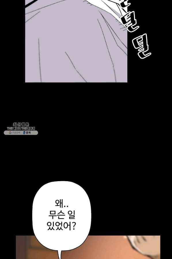 회귀의 전설 39화 9