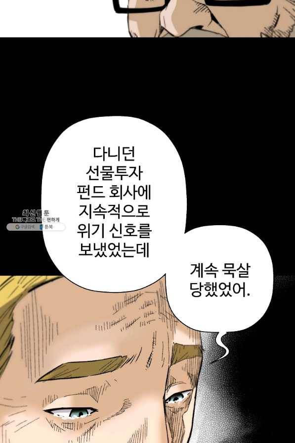 회귀의 전설 39화 13