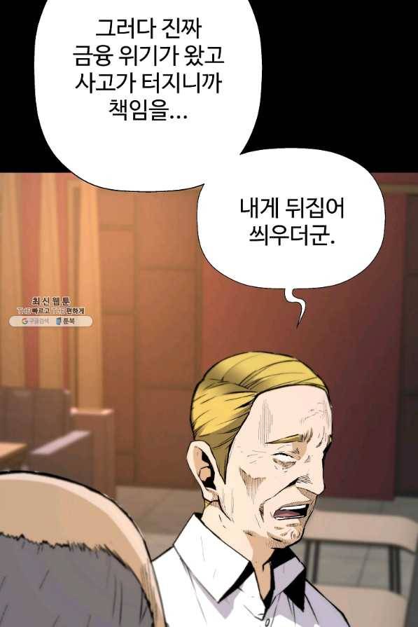 회귀의 전설 39화 15