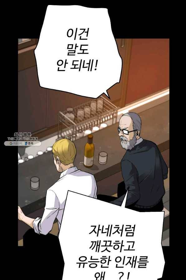 회귀의 전설 39화 17
