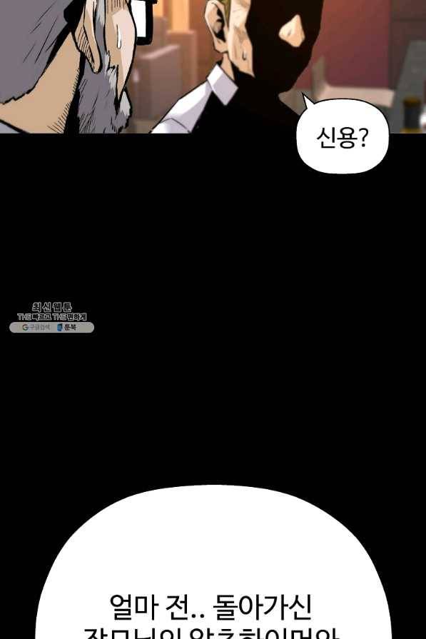 회귀의 전설 39화 19