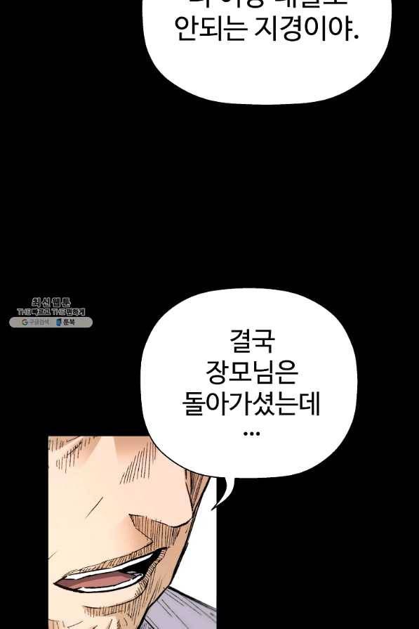 회귀의 전설 39화 21