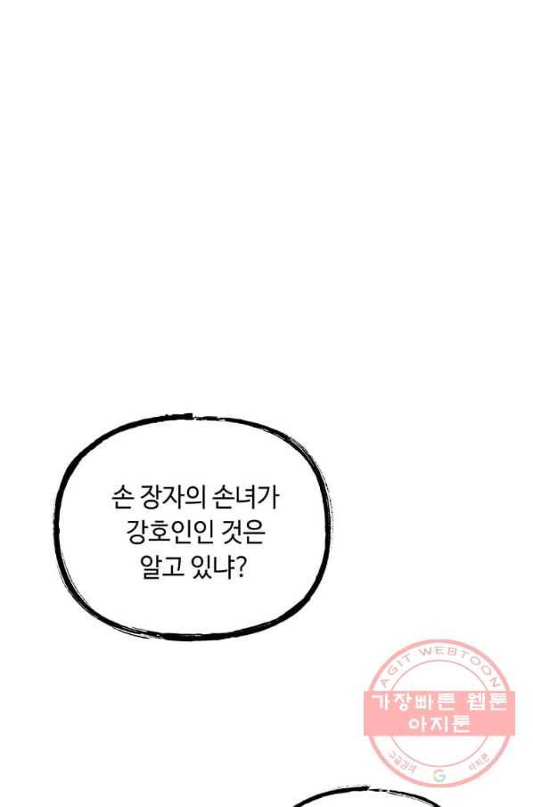 의원귀환 43화 1