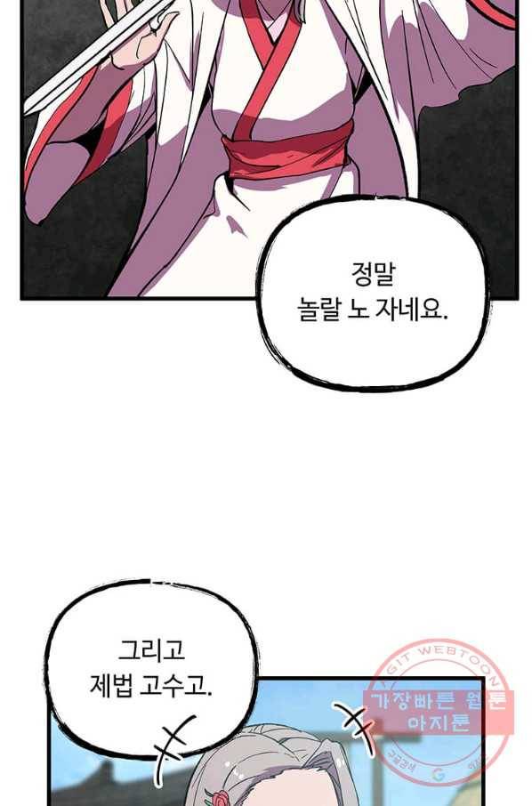 의원귀환 43화 4