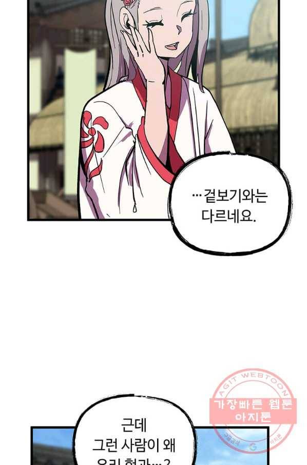 의원귀환 43화 5
