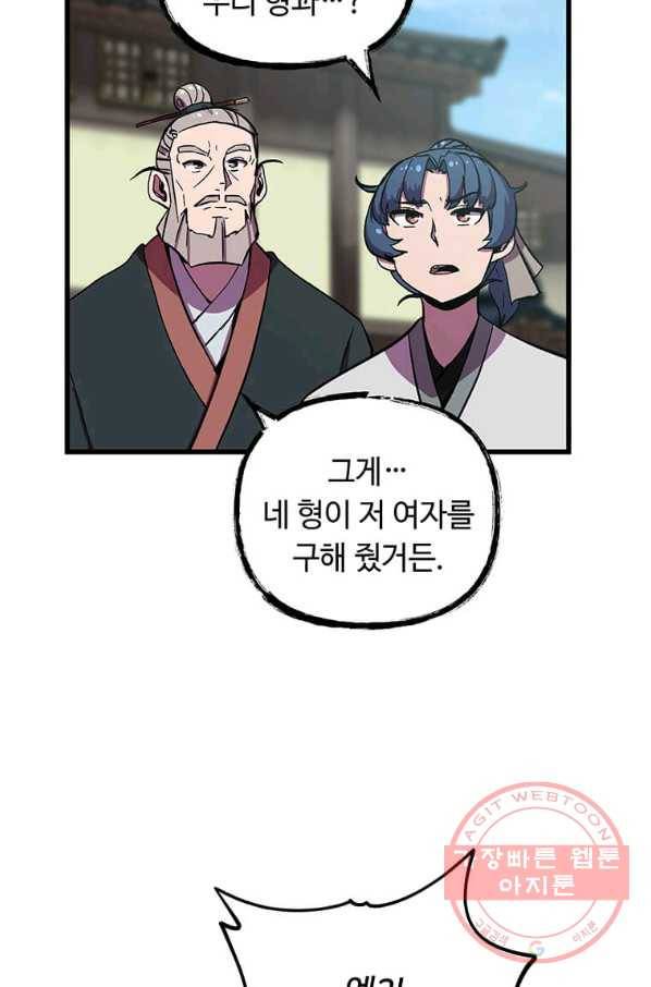 의원귀환 43화 6