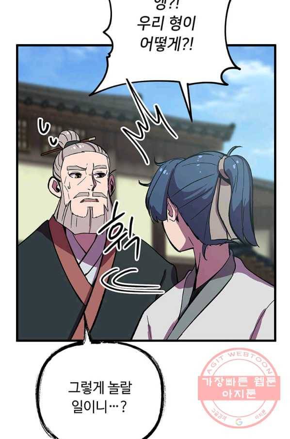 의원귀환 43화 7