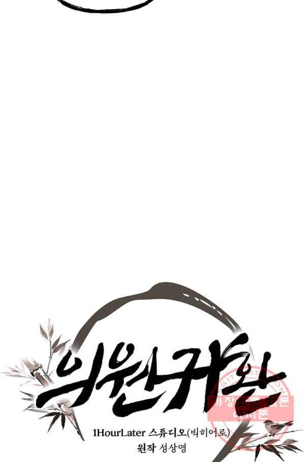 의원귀환 43화 8