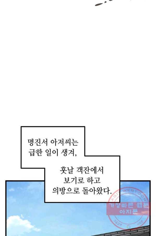 의원귀환 43화 9