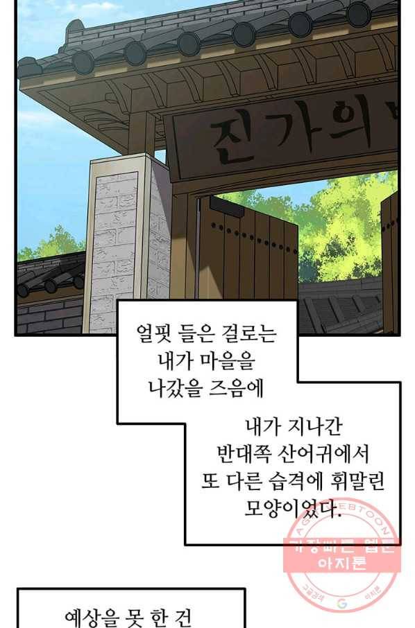 의원귀환 43화 10