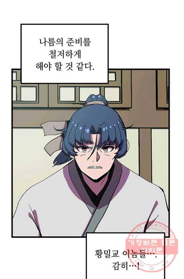의원귀환 43화 12
