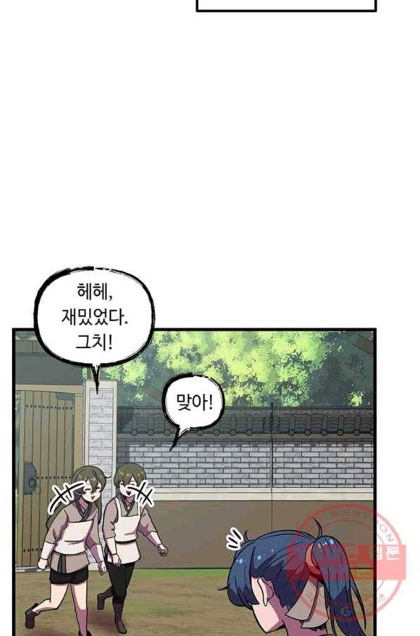 의원귀환 43화 13