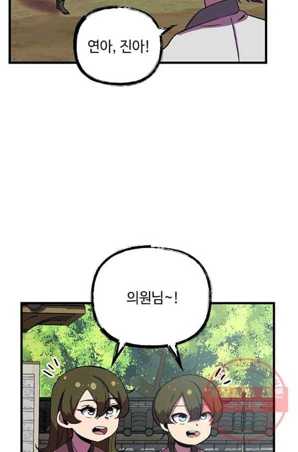 의원귀환 43화 14