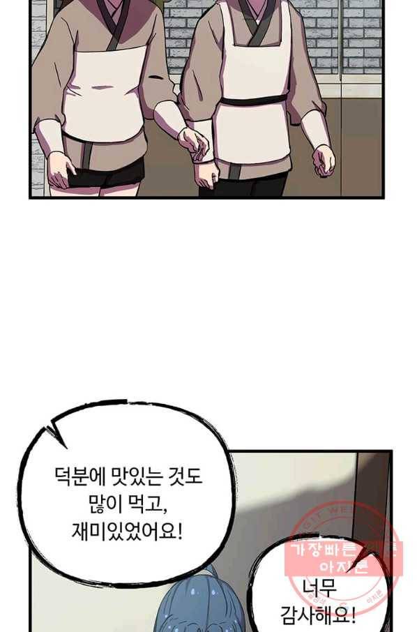 의원귀환 43화 15