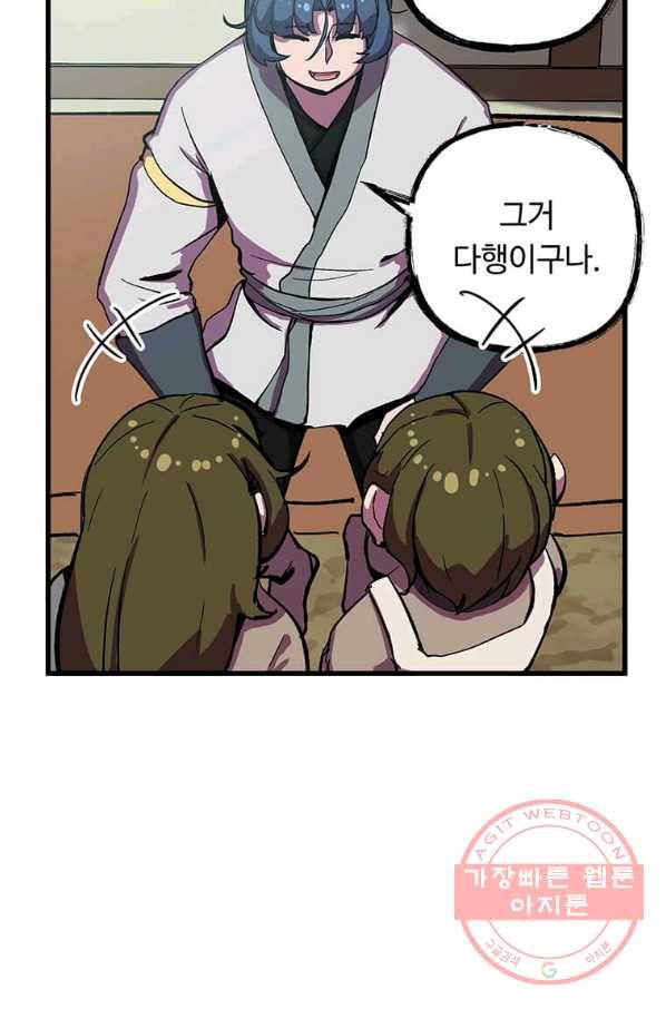 의원귀환 43화 16