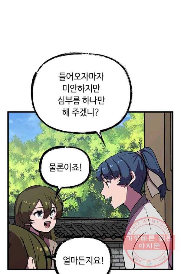 의원귀환 43화 17