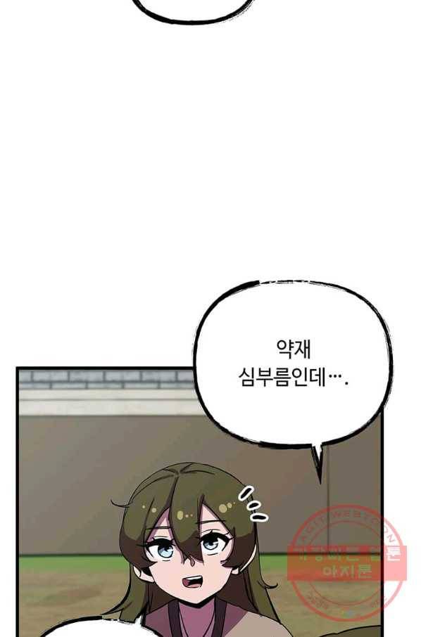 의원귀환 43화 18