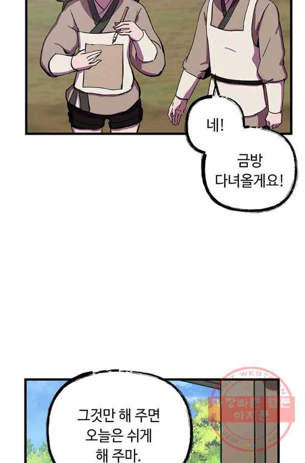 의원귀환 43화 21