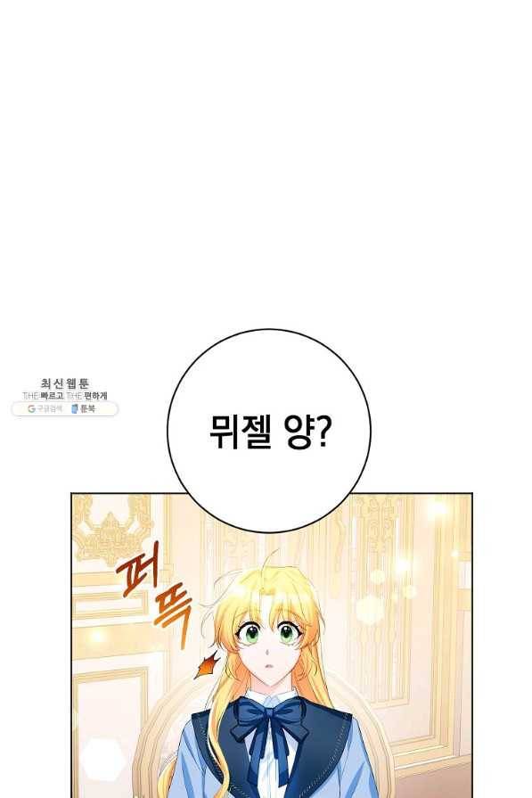 차 한잔 하실래요?? 27화 1