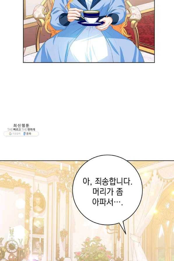차 한잔 하실래요?? 27화 2