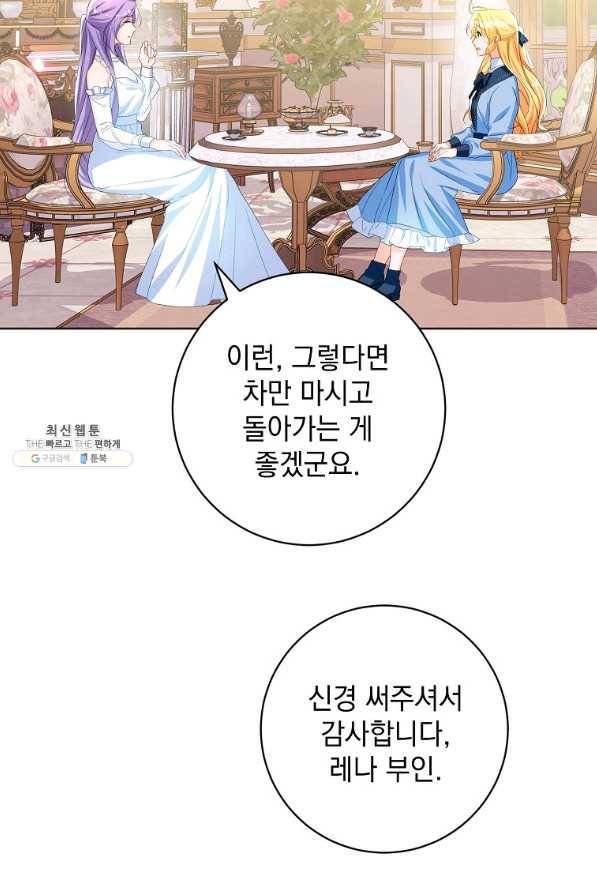 차 한잔 하실래요?? 27화 3