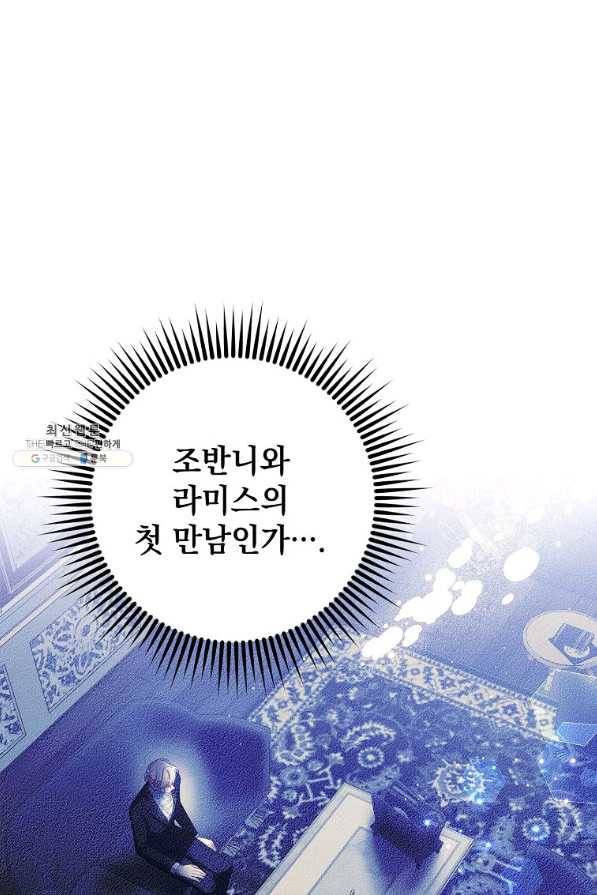 차 한잔 하실래요?? 27화 4