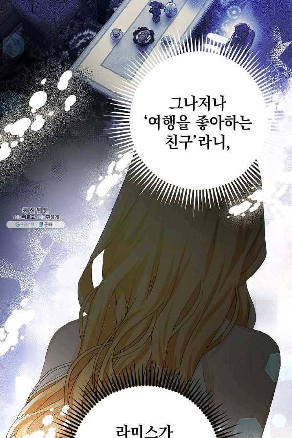 차 한잔 하실래요?? 27화 5