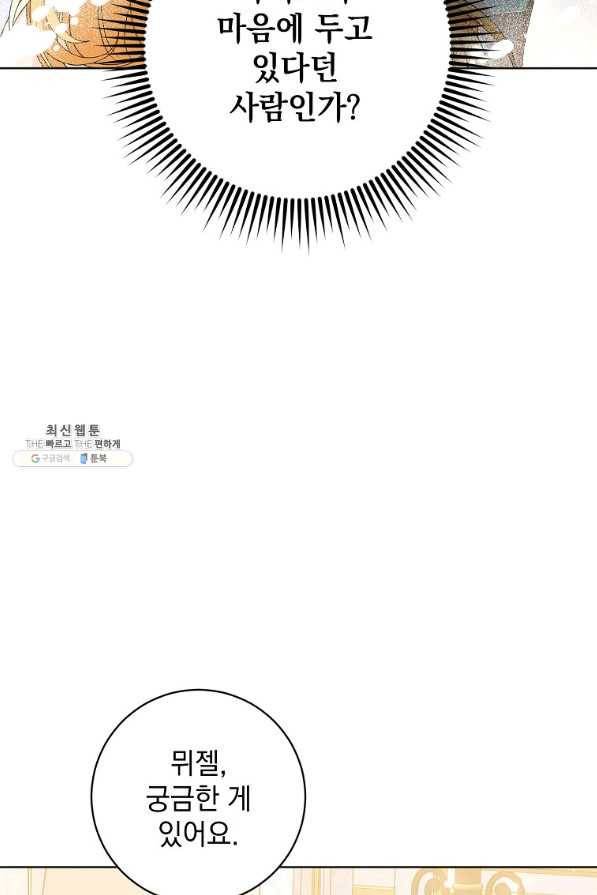 차 한잔 하실래요?? 27화 6