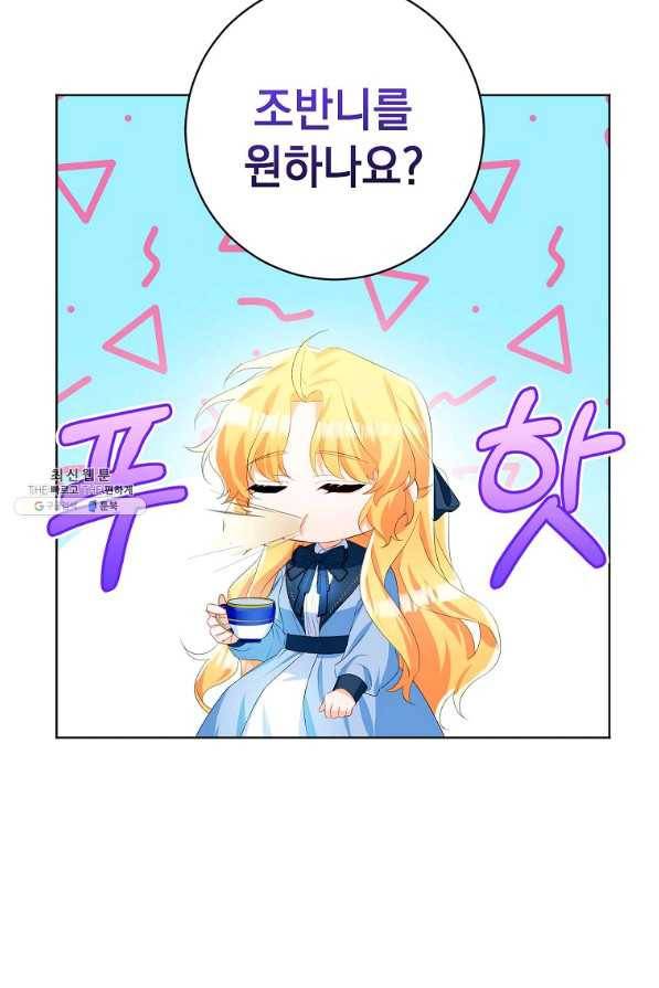 차 한잔 하실래요?? 27화 8
