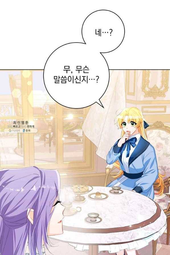 차 한잔 하실래요?? 27화 9