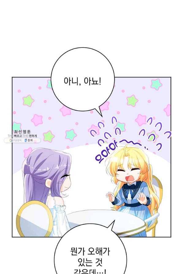 차 한잔 하실래요?? 27화 12