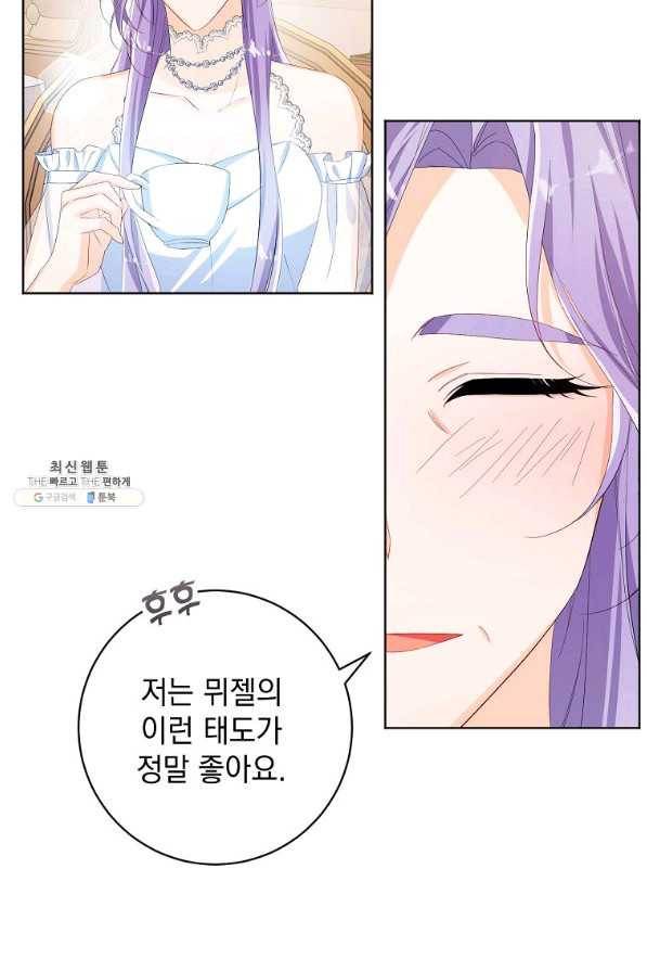 차 한잔 하실래요?? 27화 15
