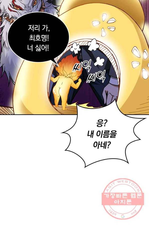 신은 나를 버렸다 45화 2