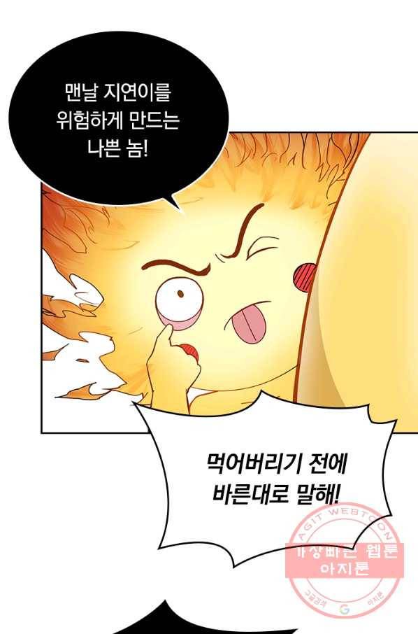 신은 나를 버렸다 45화 3
