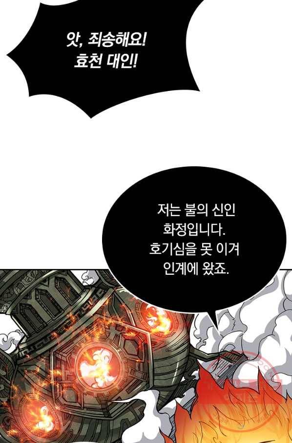 신은 나를 버렸다 45화 4
