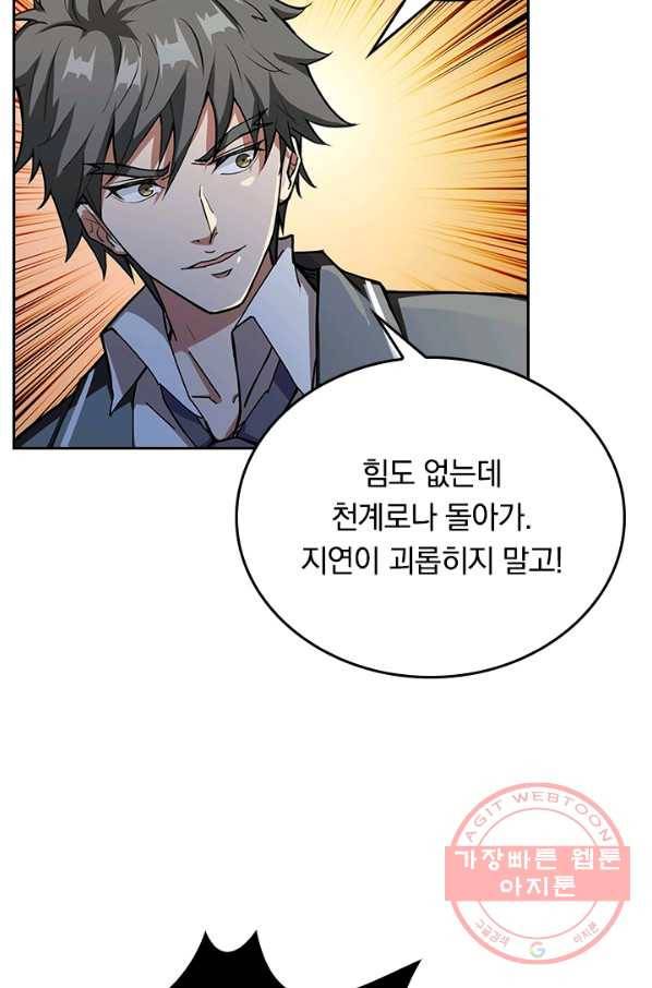 신은 나를 버렸다 45화 6