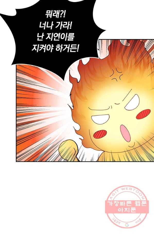 신은 나를 버렸다 45화 7