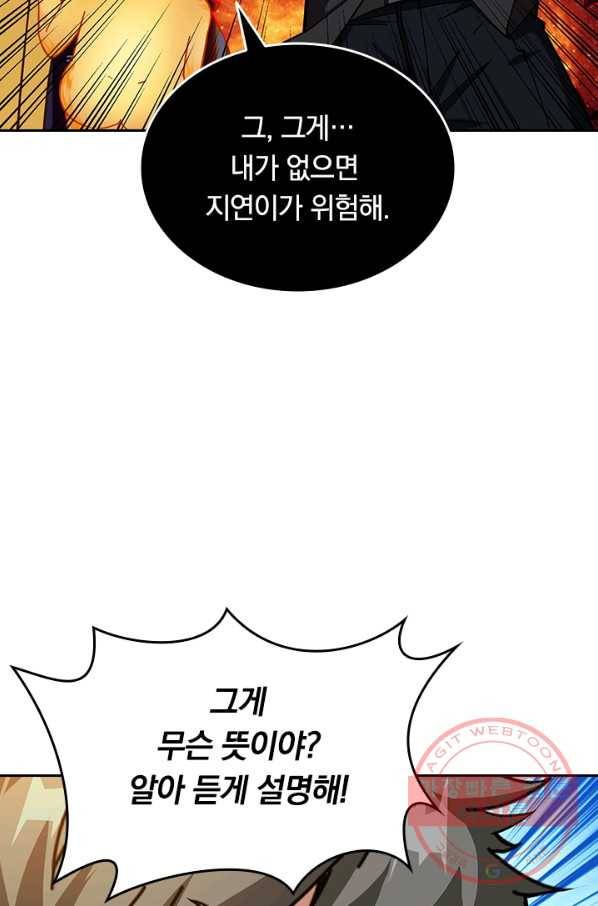 신은 나를 버렸다 45화 9