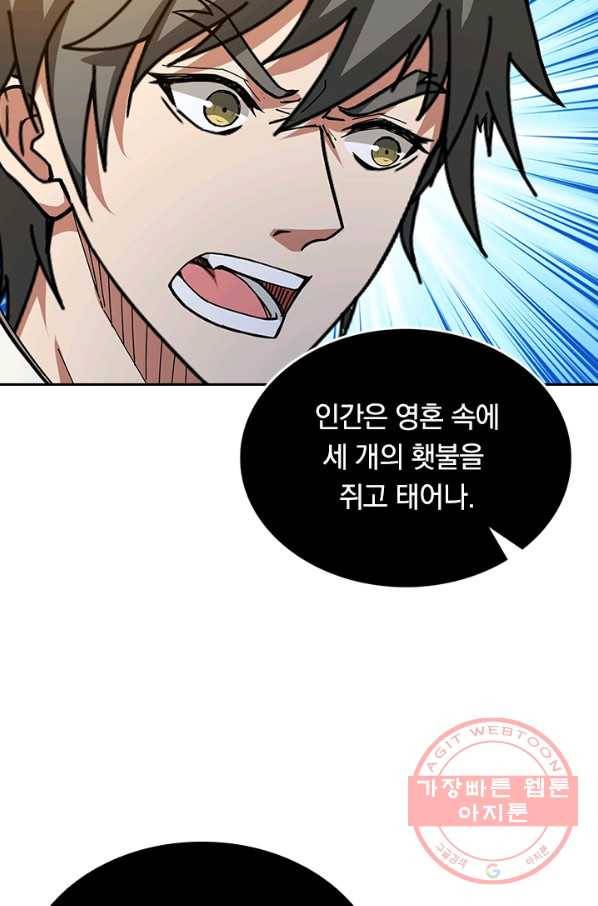 신은 나를 버렸다 45화 10