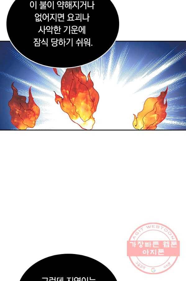 신은 나를 버렸다 45화 11