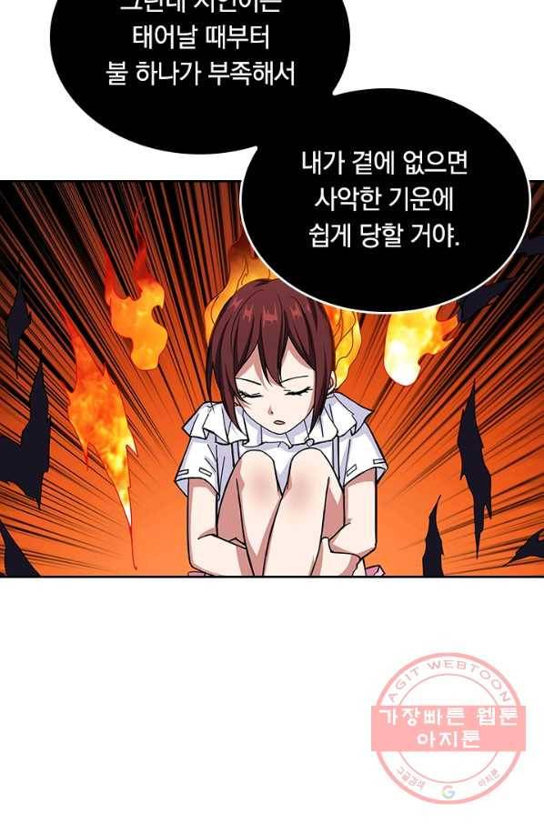 신은 나를 버렸다 45화 12